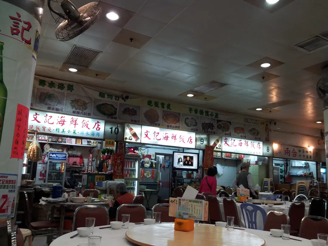 文記海鮮飯店