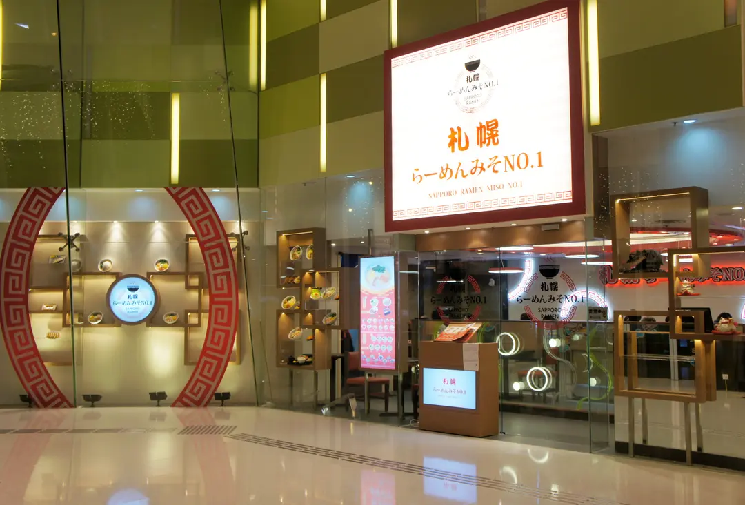 札幌拉麵 Miso No.1