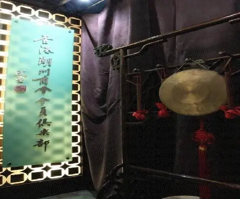 香港潮州商會會員俱樂部