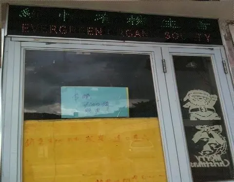 綠怡有機生活館