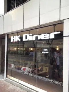香港達人