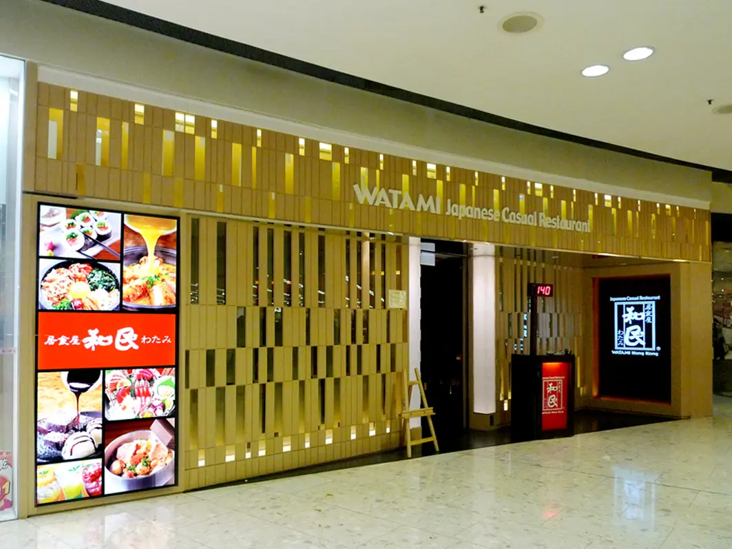 居食屋「和民」