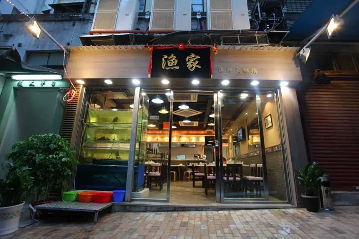 漁家海鮮大排檔