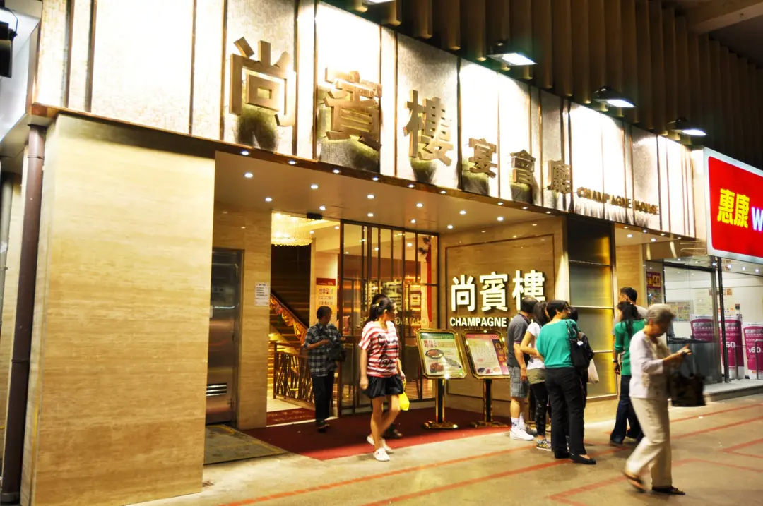 尚賓樓 香港美孚的粵菜 廣東 酒樓 Openrice 香港開飯喇