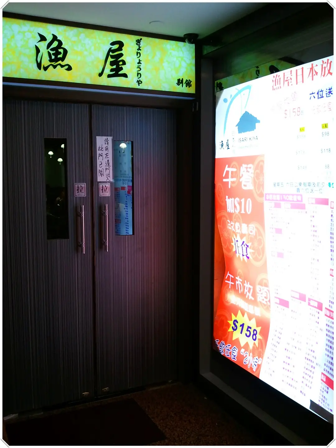 漁屋日本料理