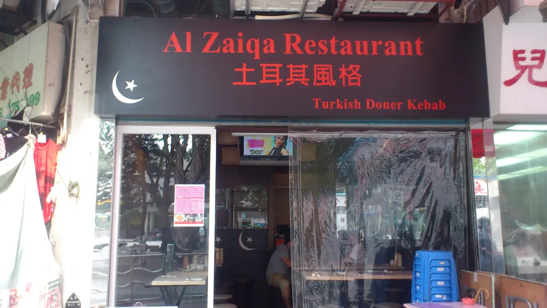 土耳其風格