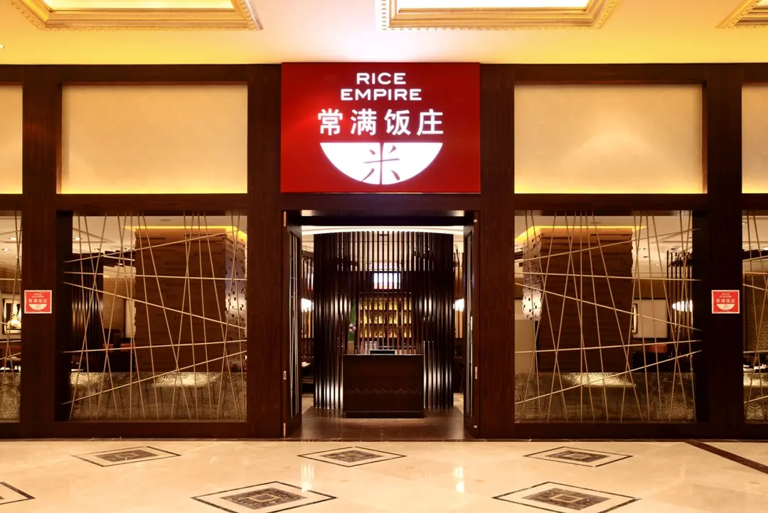 常滿飯莊