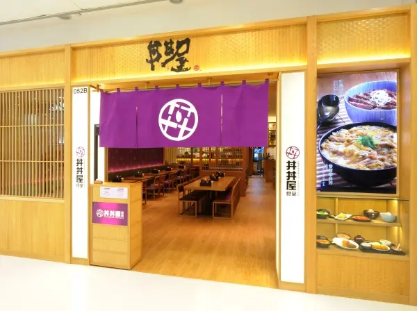 丼丼屋