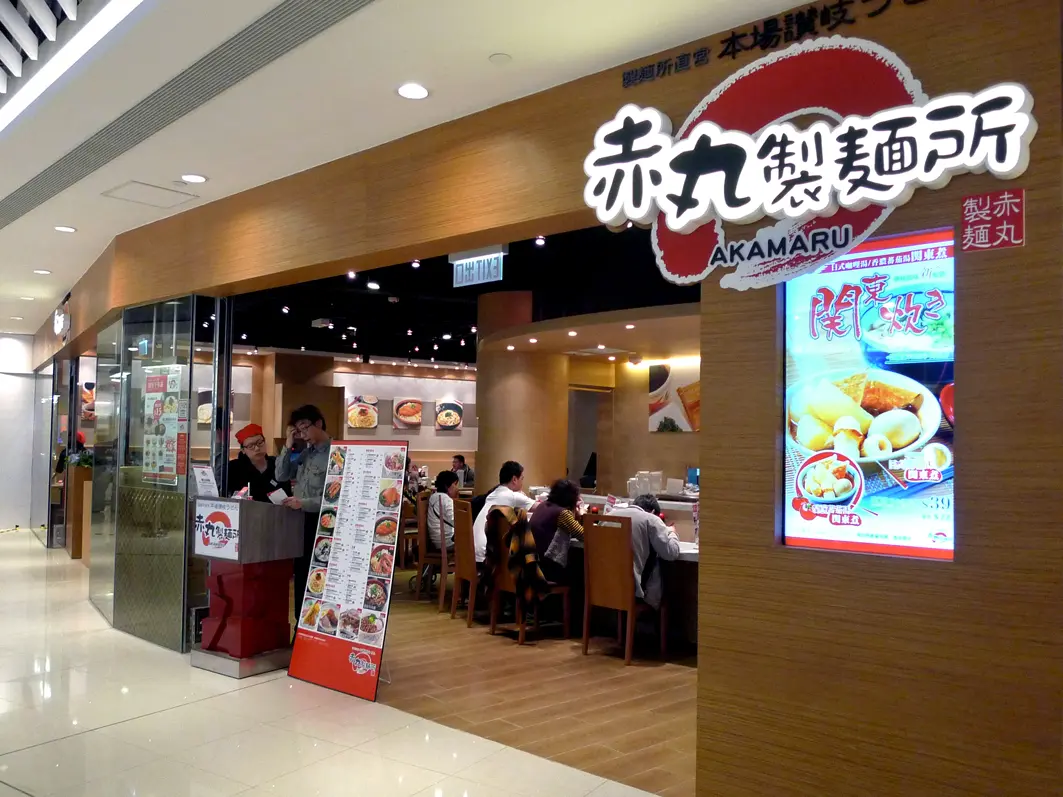 Akamaru Udon Factory