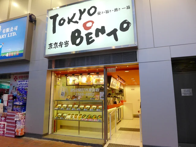 东京便当 香港北角的日本菜外卖店 Openrice 香港开饭喇