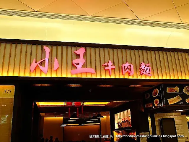 Xiao Wang Beef Noodle