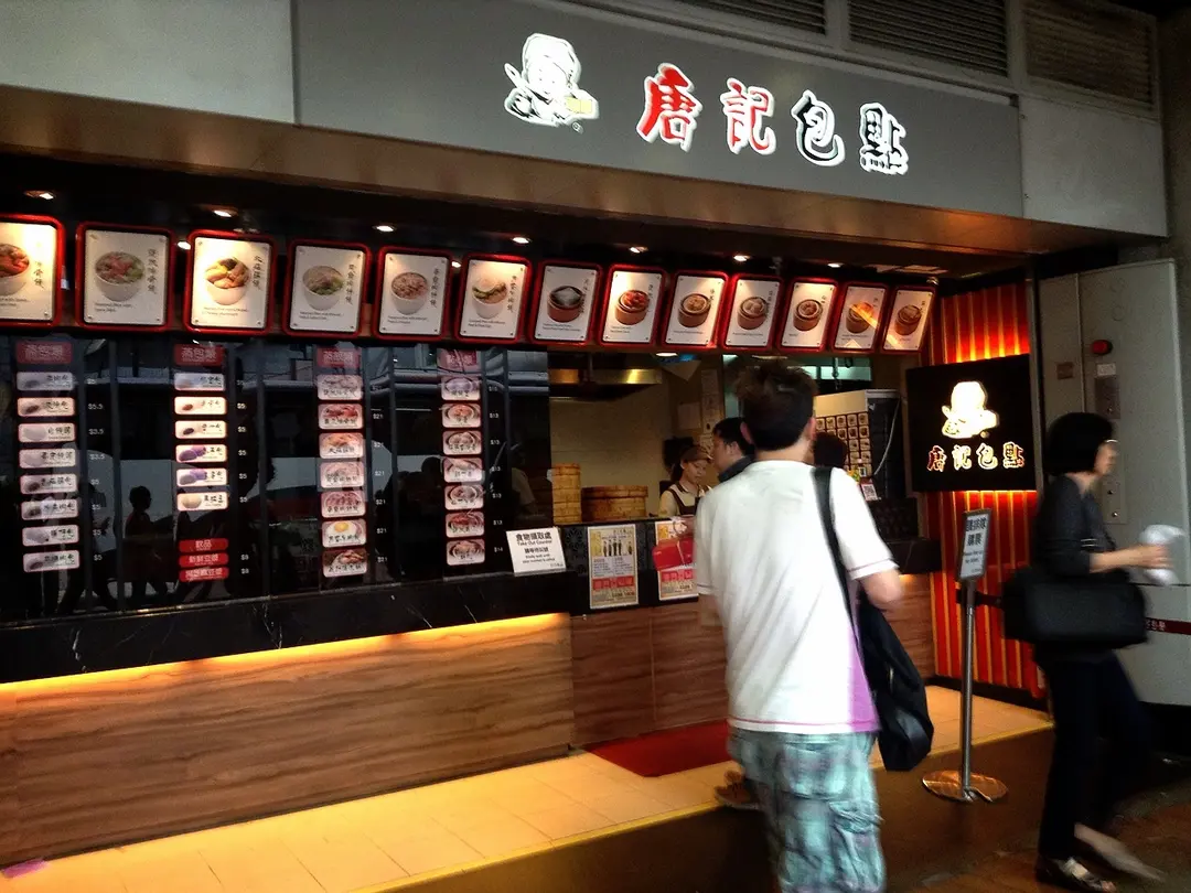 唐記包點 (港鐵葵芳站)