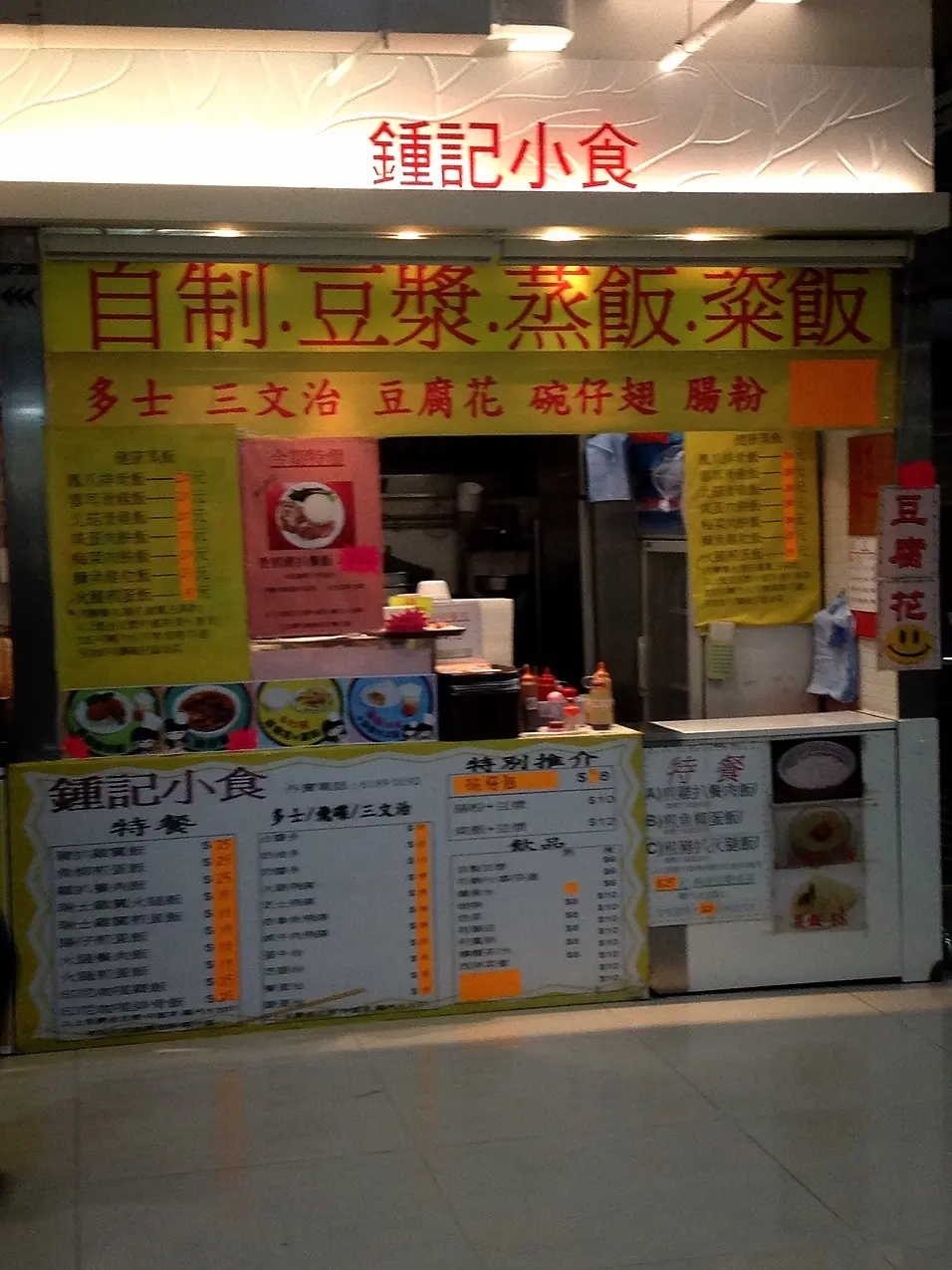 鍾記小食