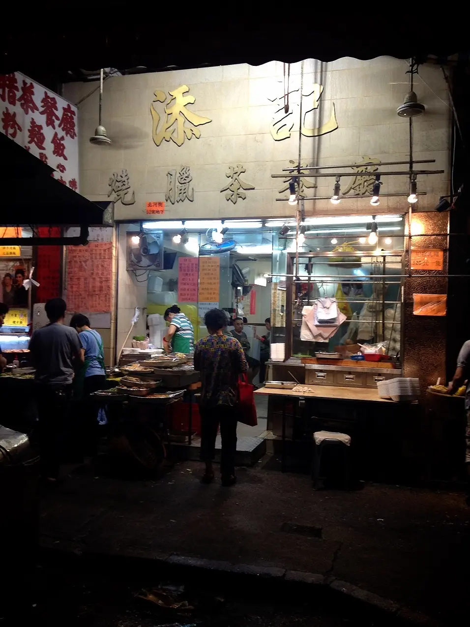 添記燒臘茶餐廳