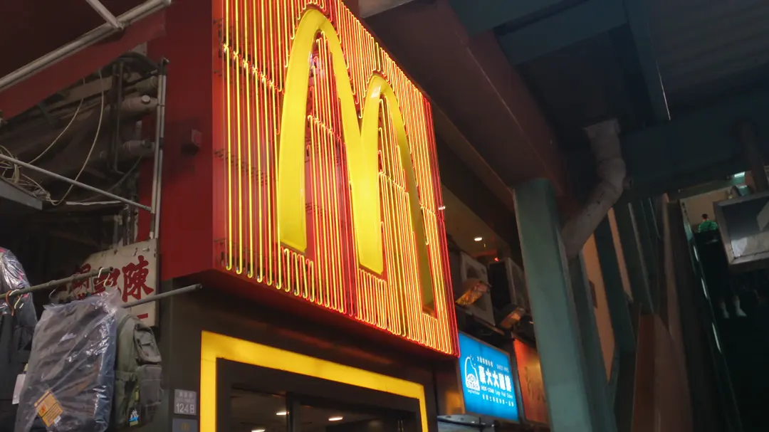 麥當勞 (寶安大樓)