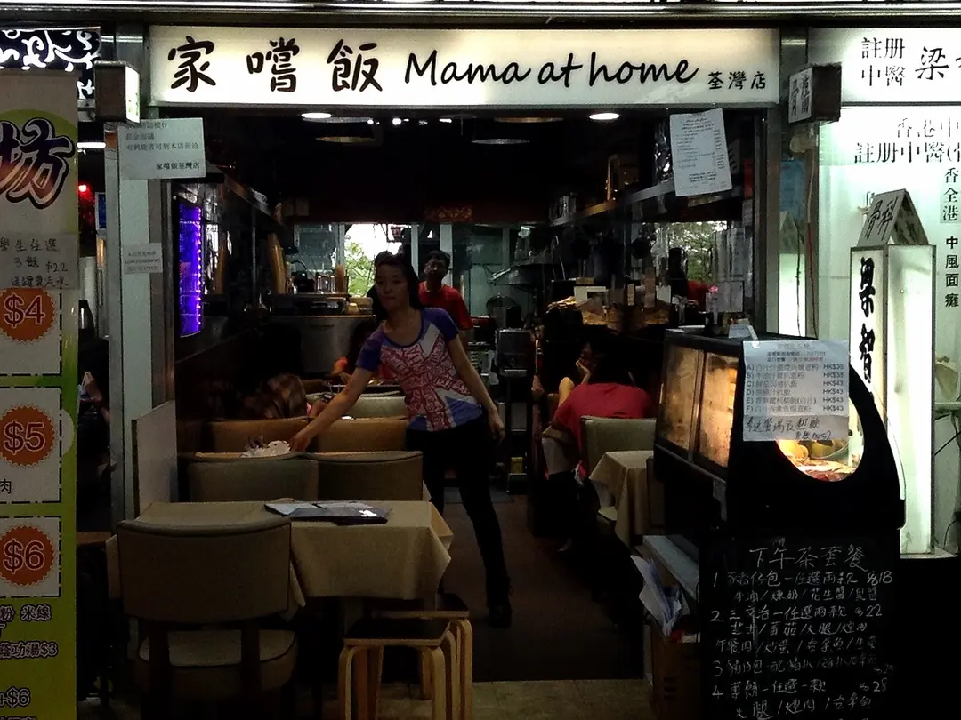 家嚐飯