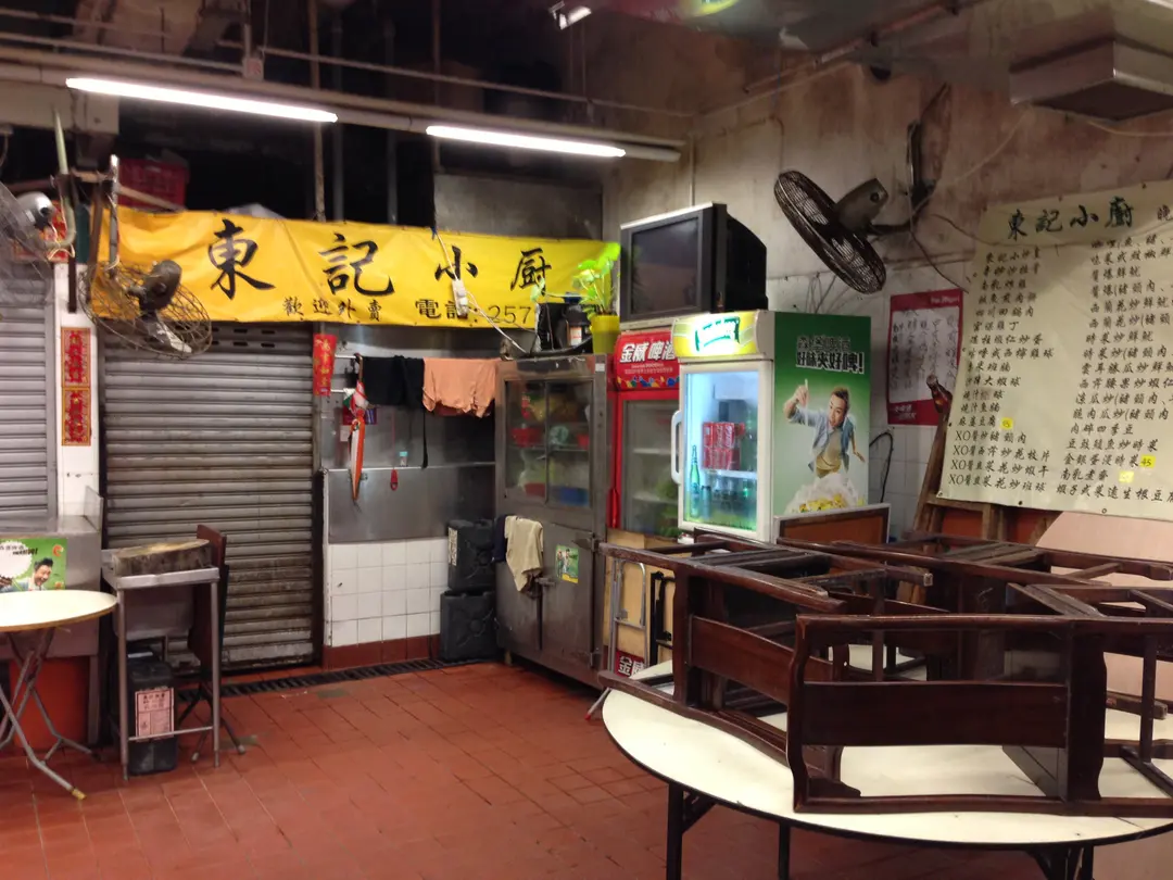 東記小廚