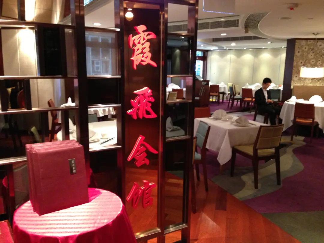 霞飛會館