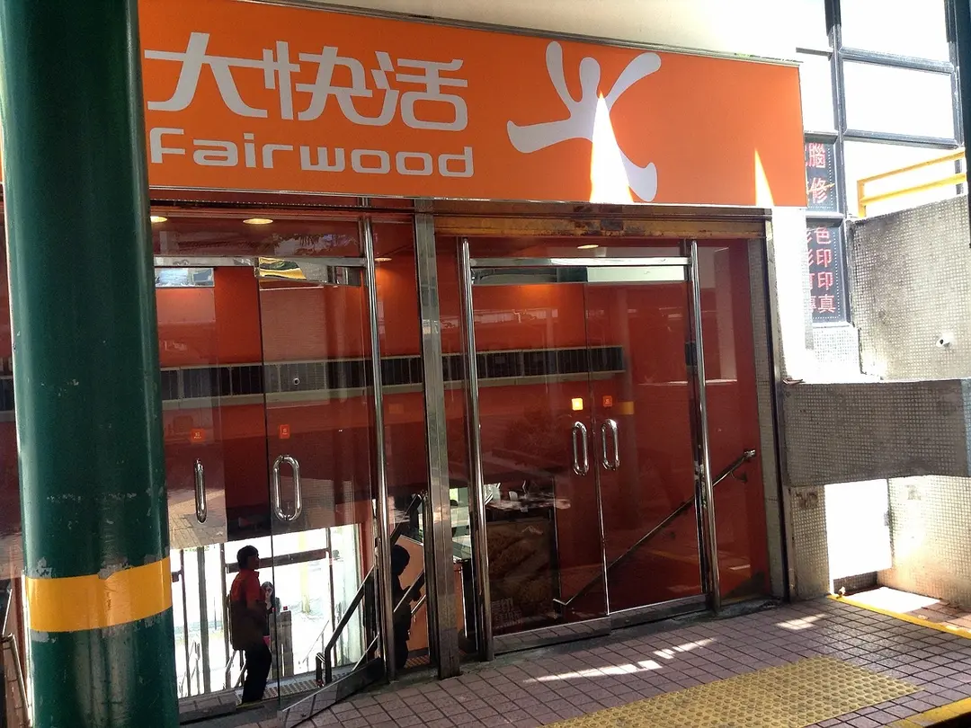 大快活 (宏暉中心)