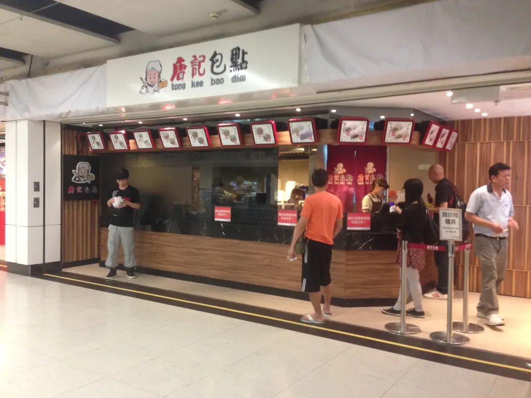 唐記包點 (港鐵九龍灣站)