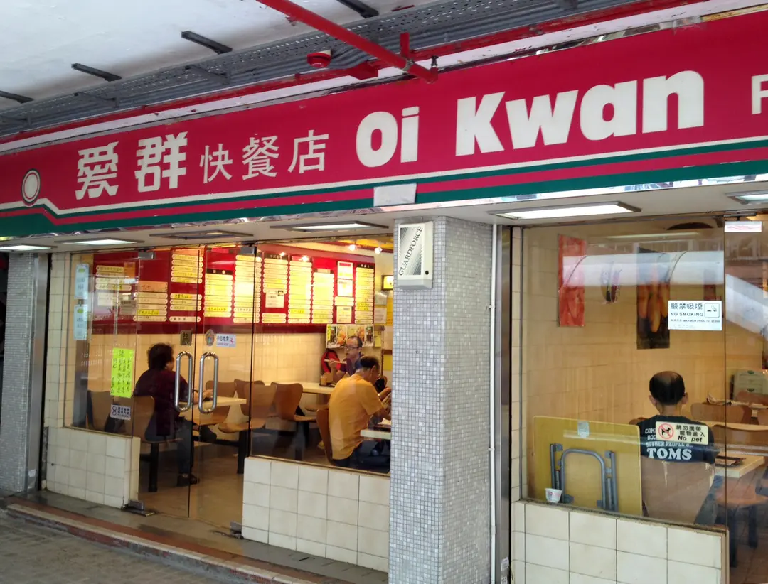 愛群快餐店