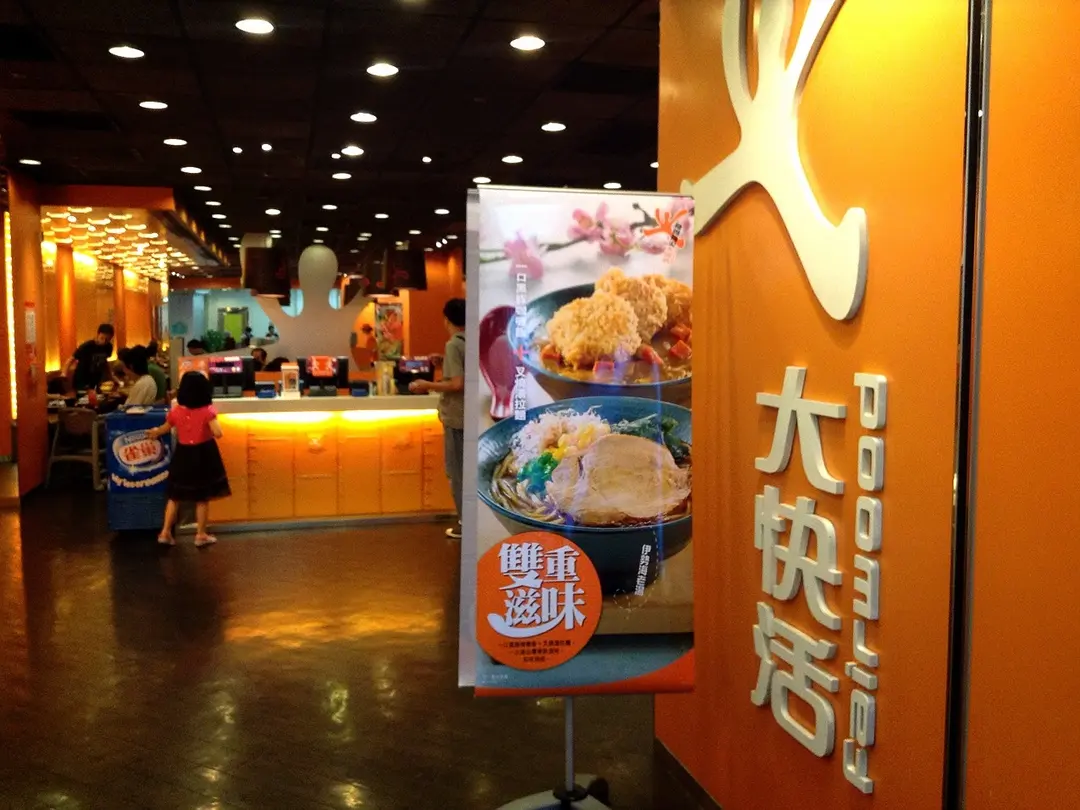 大快活 (滙景廣場)