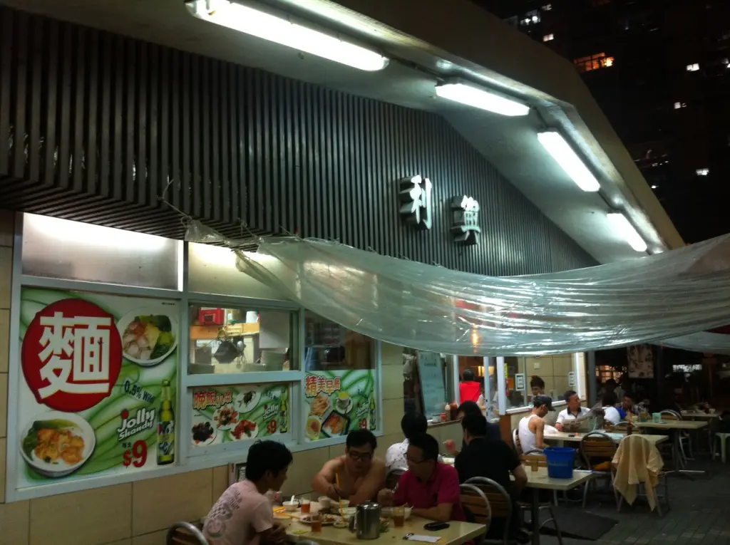 利興粉麵茶餐應