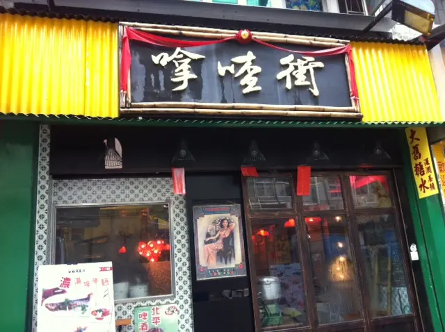 嗱喳街