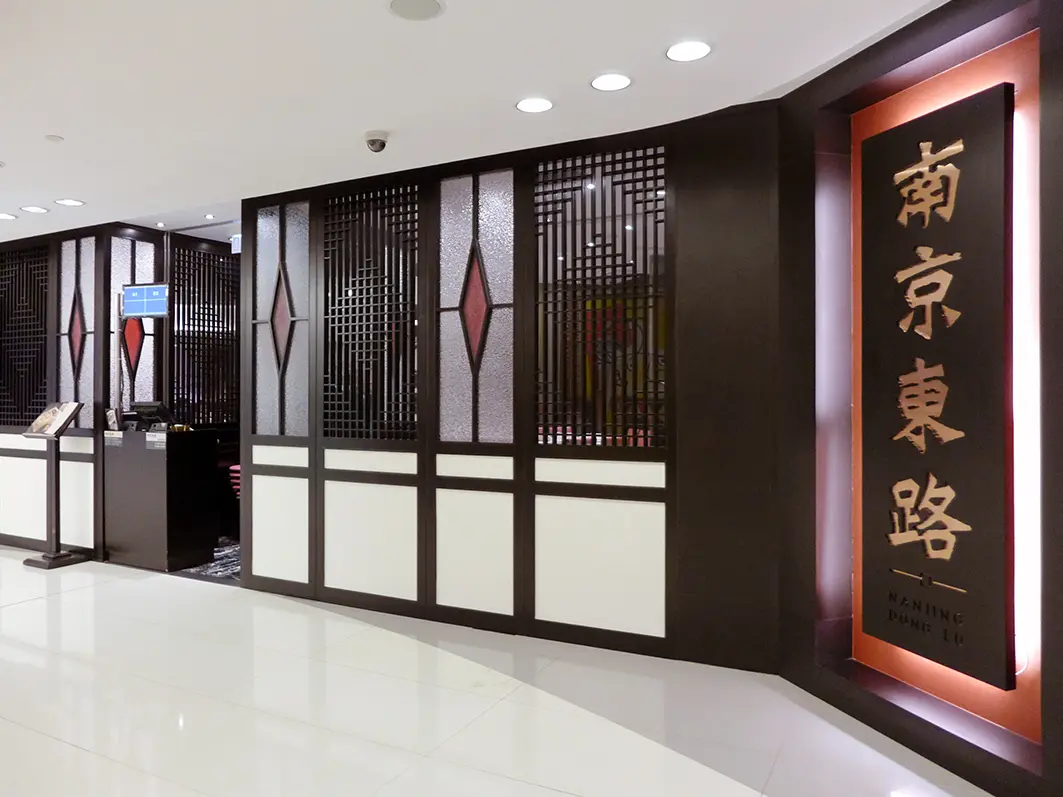 南京東路