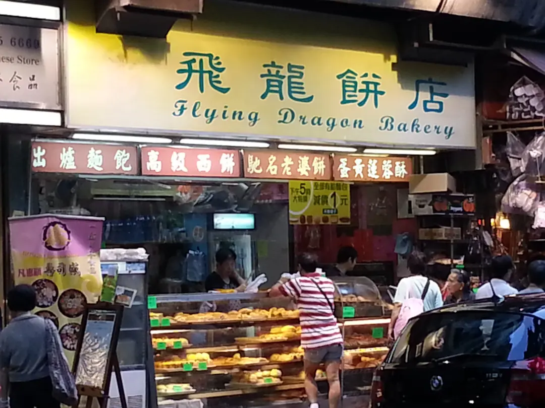 Flying Dragon Bakery