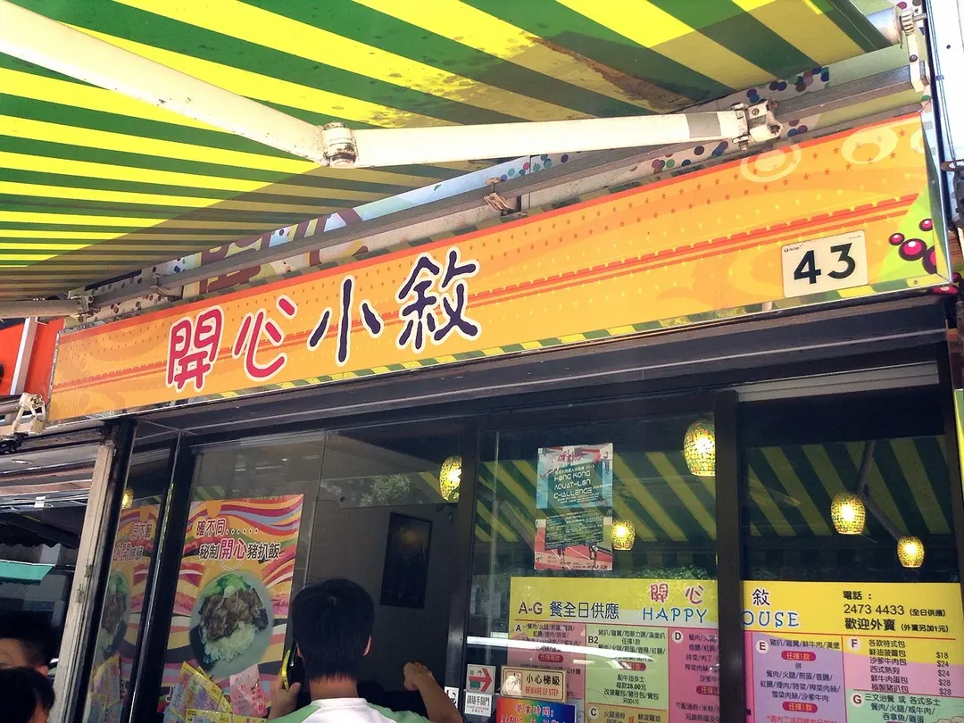 開心小敘
