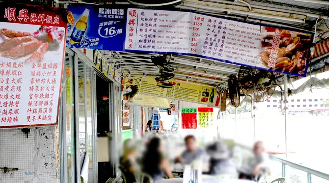 順興海鮮飯店