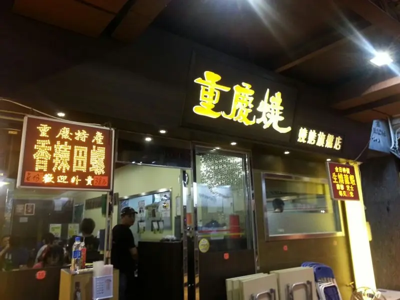 Chung King BBQ Restaurant