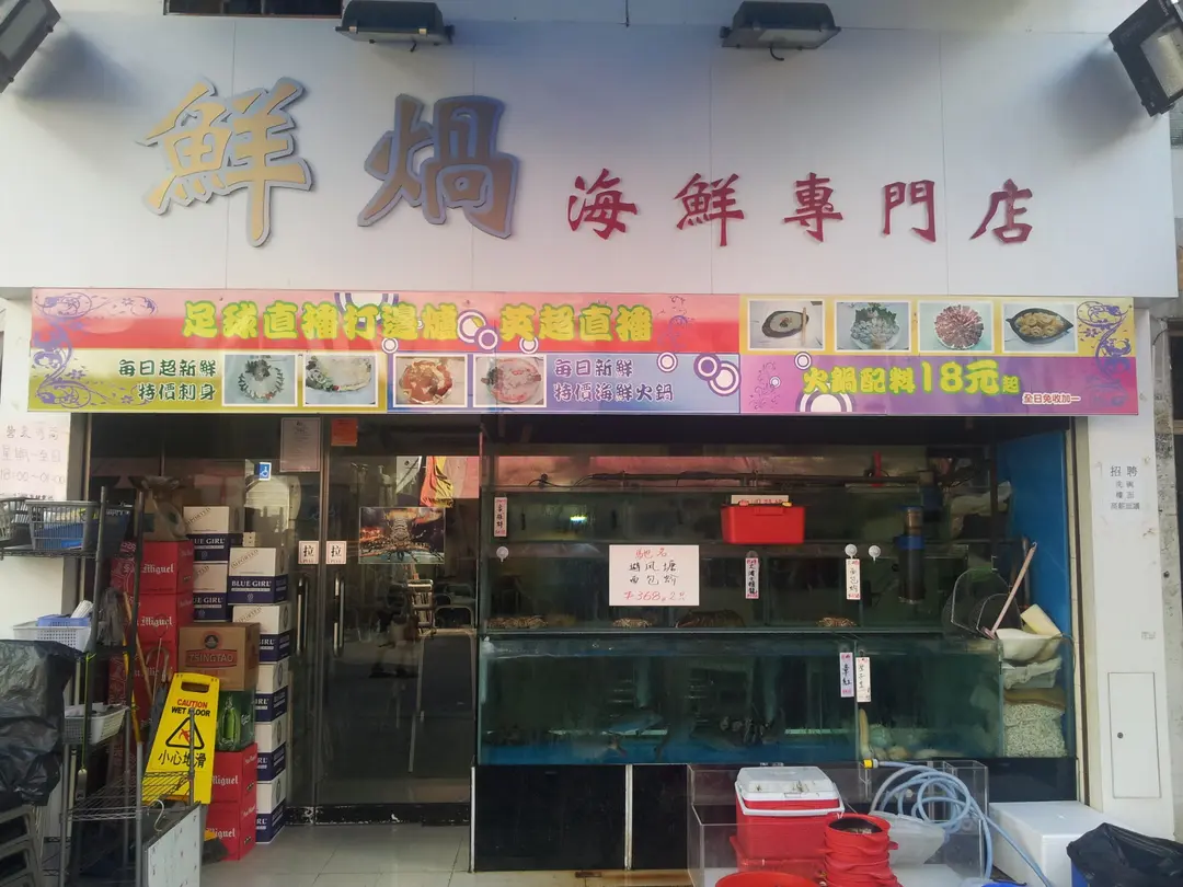 Sea Hotpot