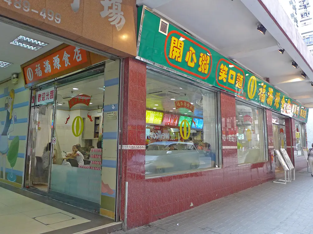 Fook Moon Yuen Food Shop