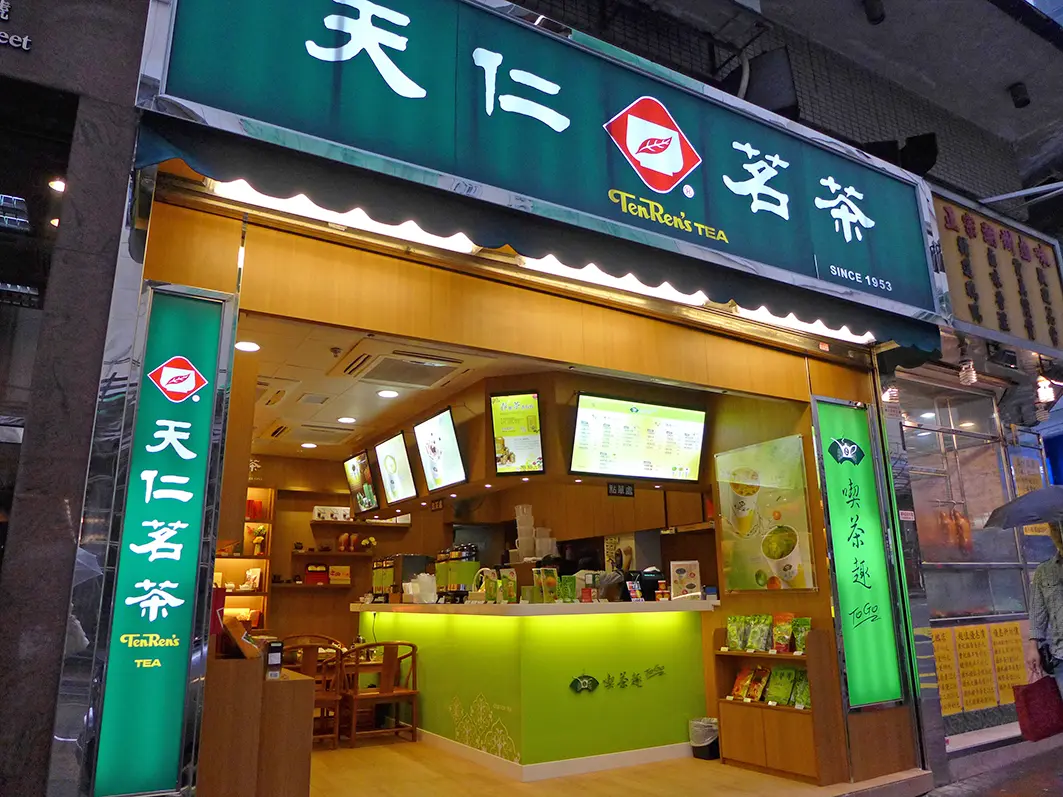 天仁茗茶 (摩利臣街)