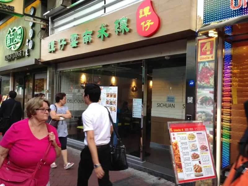 譚仔雲南米線 (安年大廈)