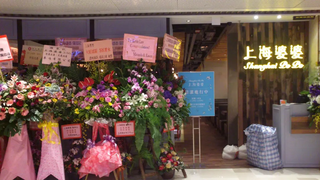 上海婆婆
