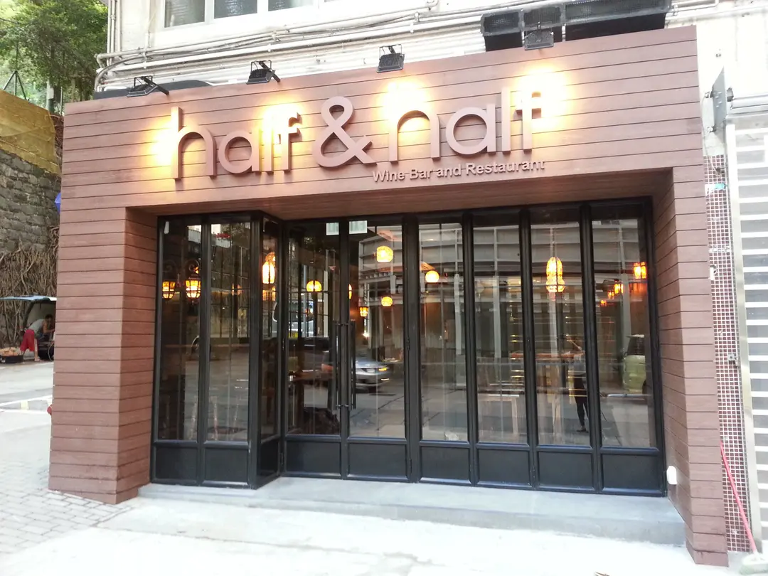 Half & Half Wine Bar and Restaurant