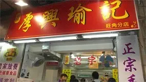 厚興瑜記手撕雞