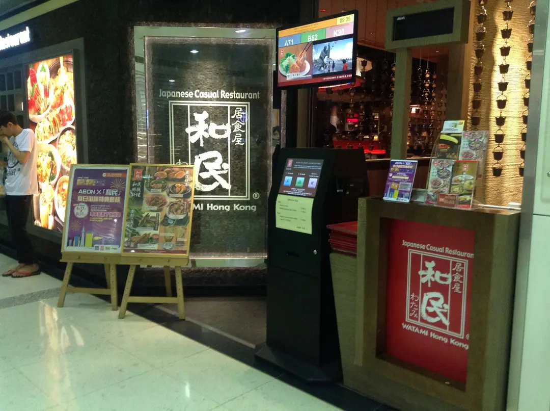 居食屋「和民」