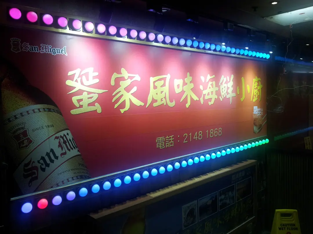 蜑家風味海鮮小廚