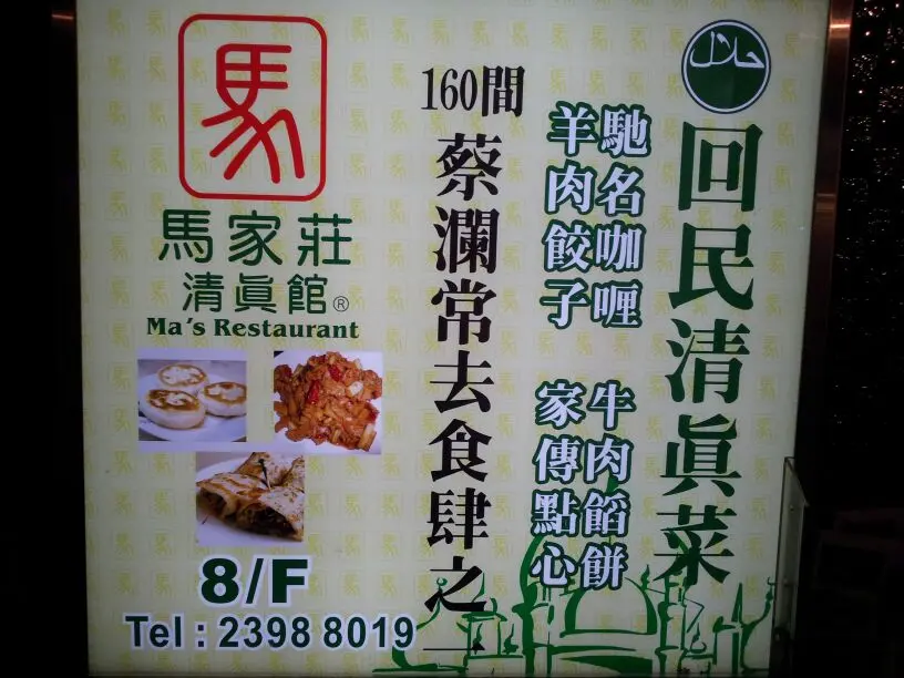 Ma's Restaurant