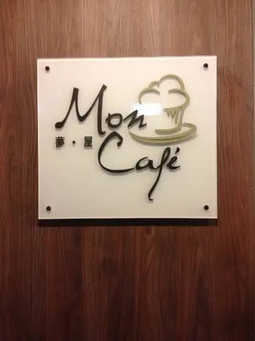 夢屋