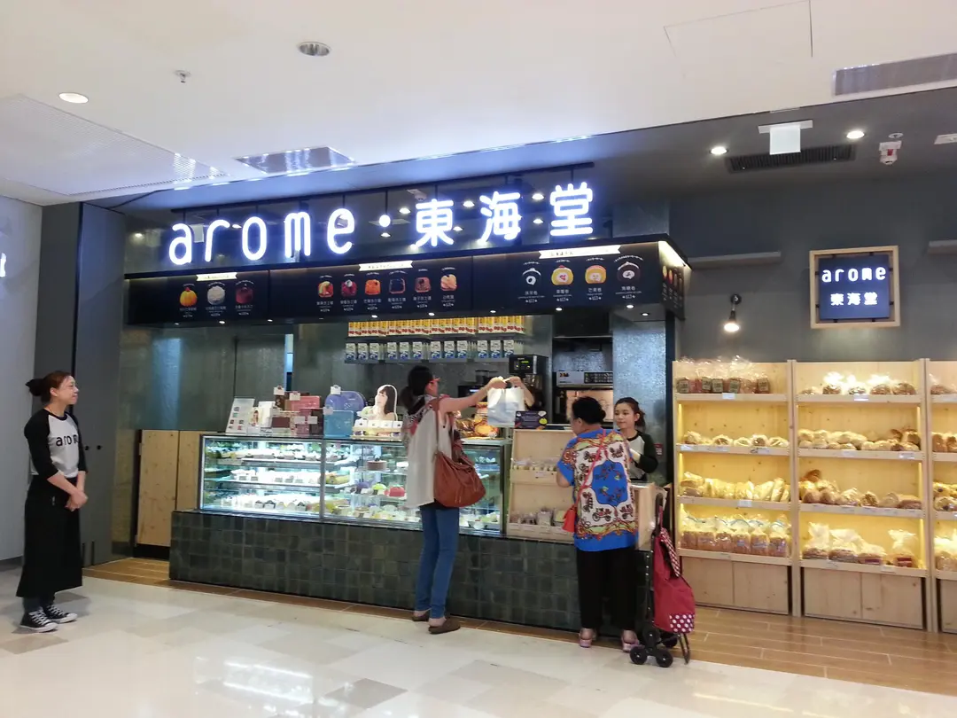 東海堂 Bake‧ Drink