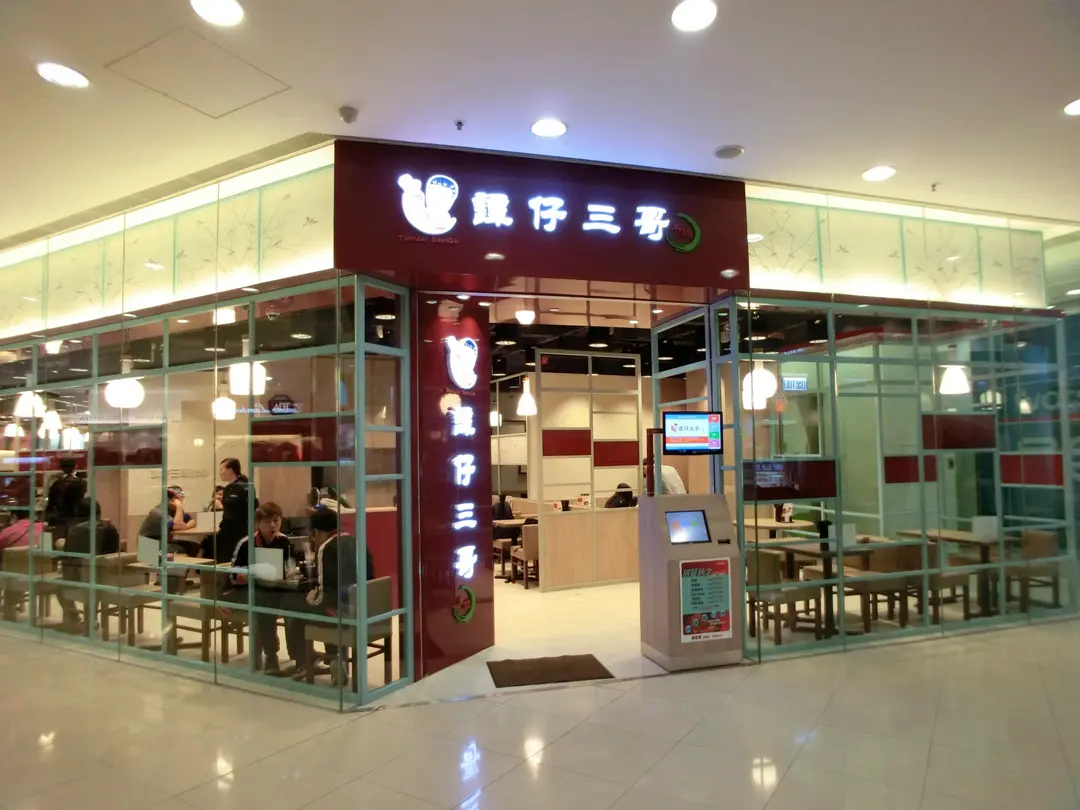 譚仔三哥米線 (荃新天地2)