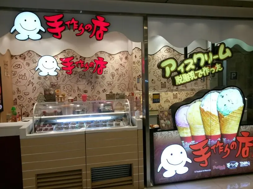 手作之店