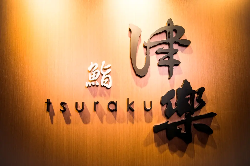 Sushi Tsuraku