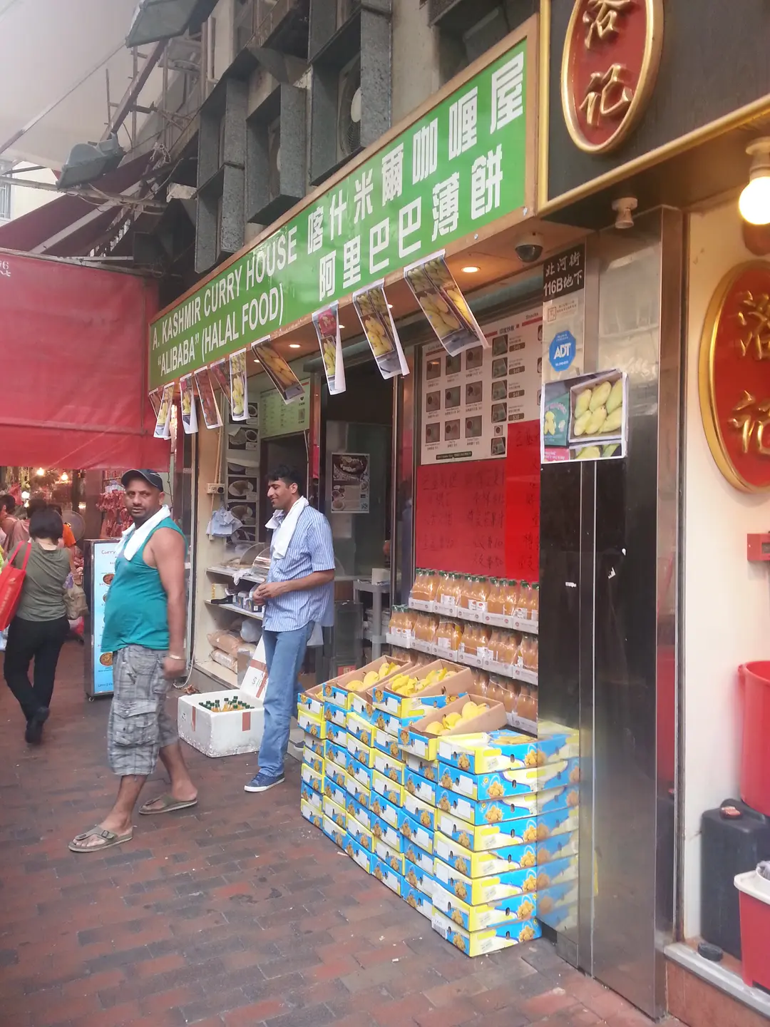 喀什米爾咖哩屋