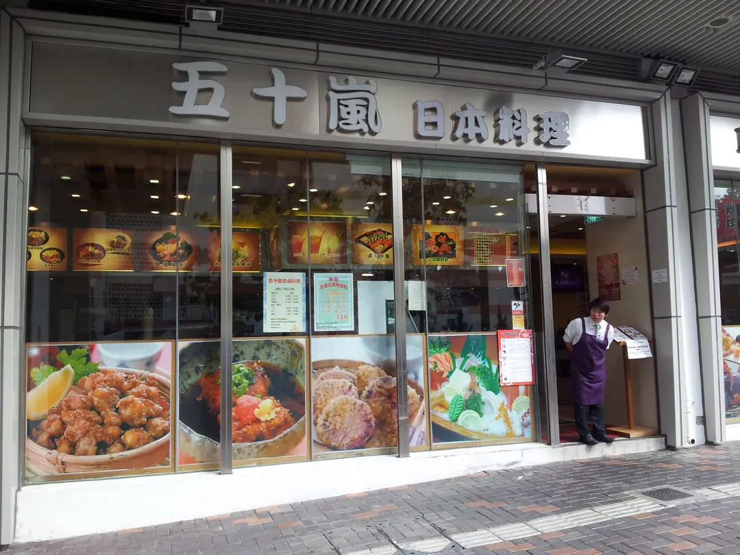 Igarashi Japanese Restaurant